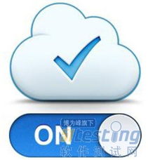 基于云的手机软件测试服务和工具 云软件服务的革新之路